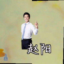 赵阳