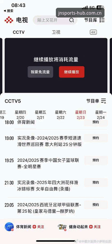 江南体育免费直播深度评测：移动端体育赛事观看新标杆